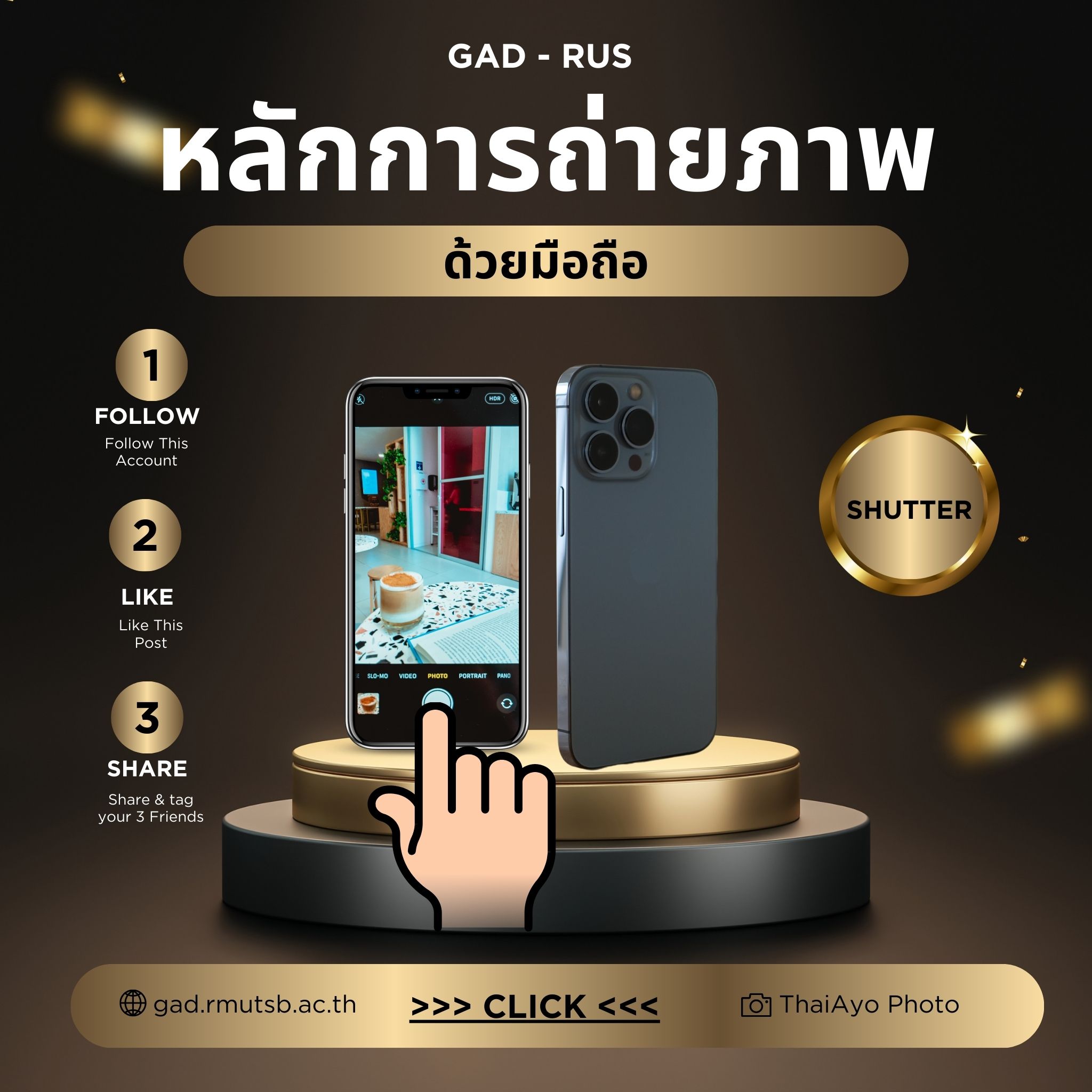 หลักการถ่ายภาพด้วยมือถือ