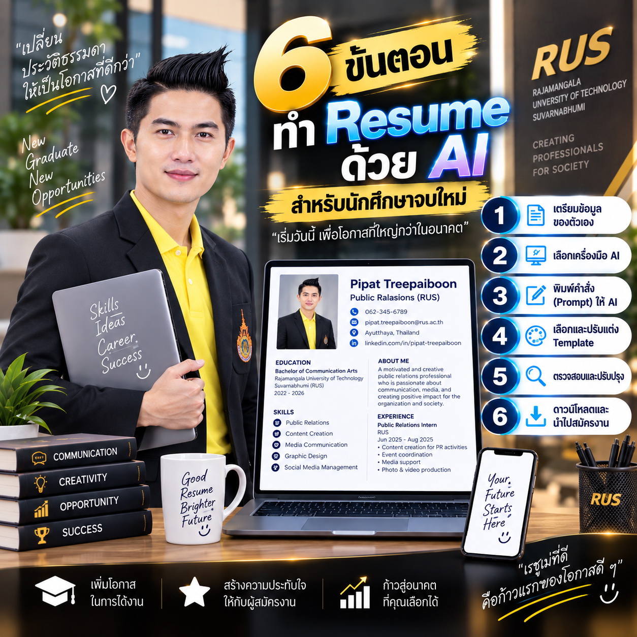 ขั้นตอนทำ RESUME ด้วย AI   สำหรับนักศึกษาจบใหม่