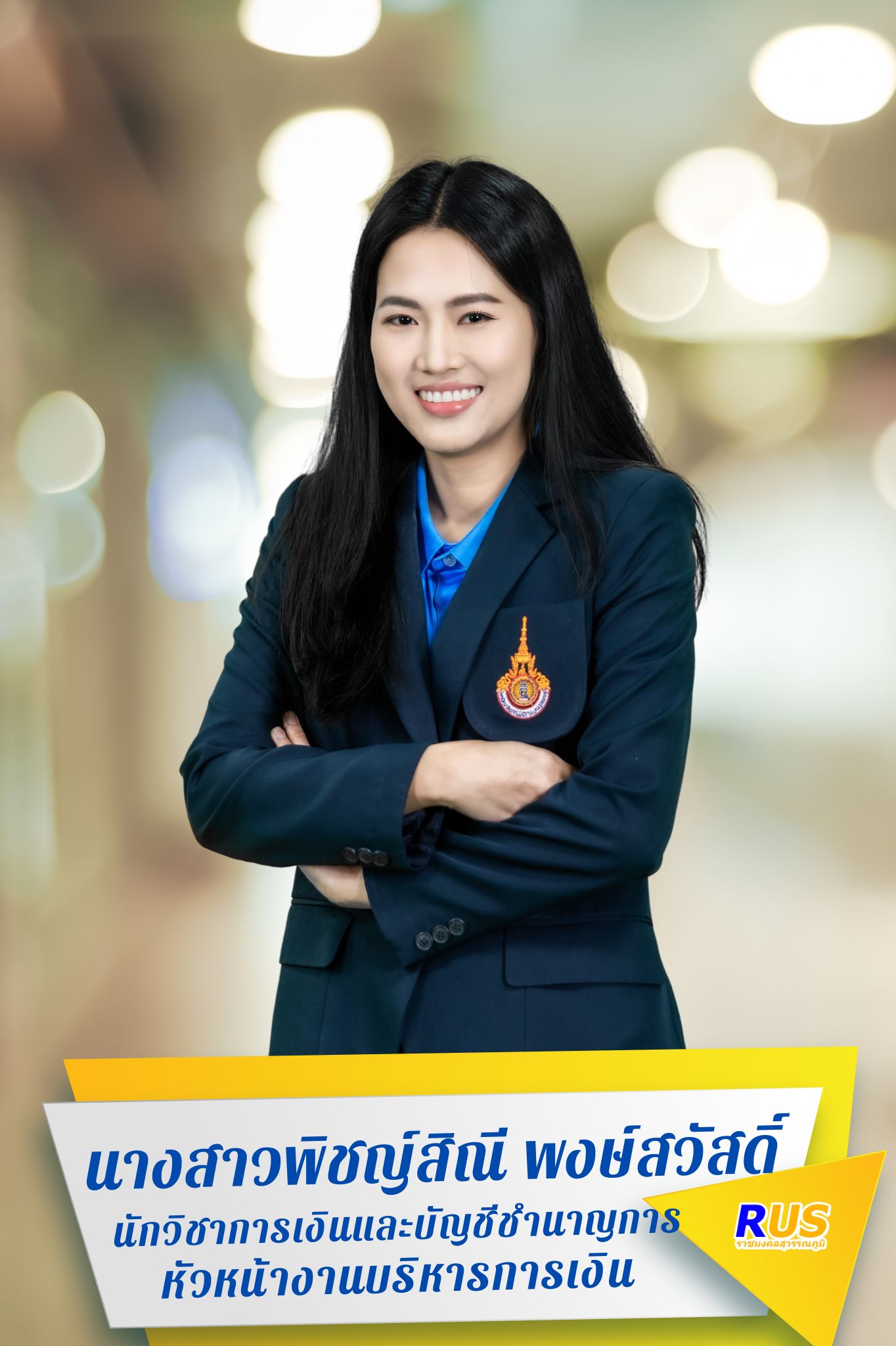 นางสาวพิชญ์สิณี พงษ์สวัสดิ์