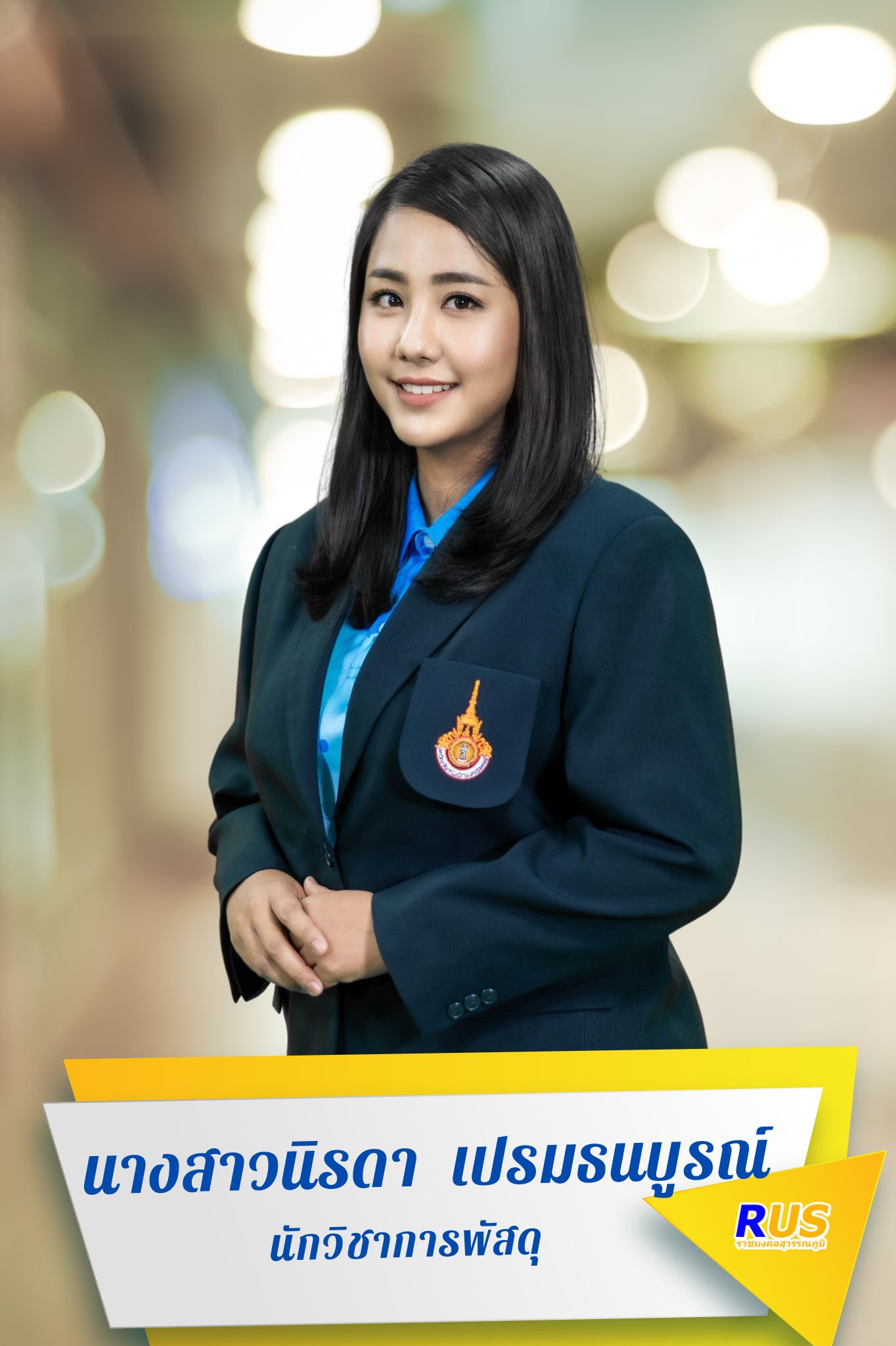 นางสาวนิรดา เปรมธนบูรณ์