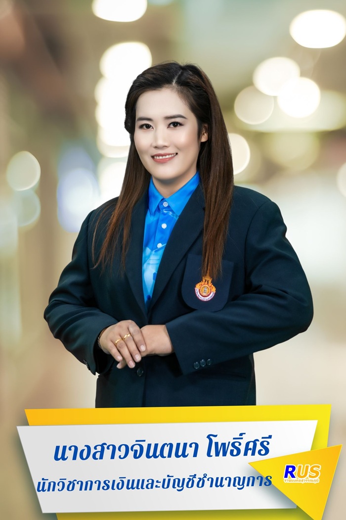 นางสาวจินตนา โพธิ์ศรี