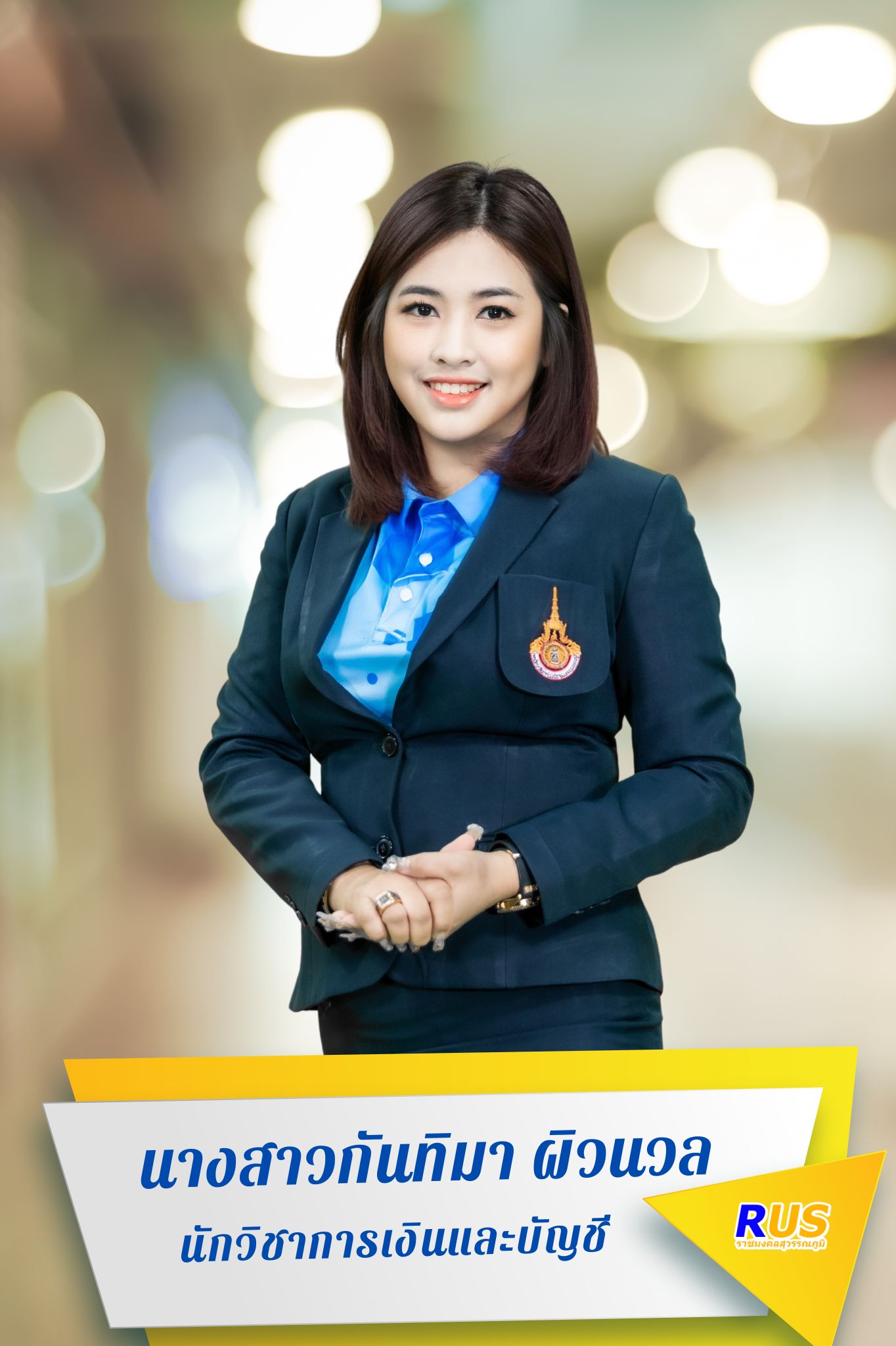 นางสาวกันทิมา ผิวนวล