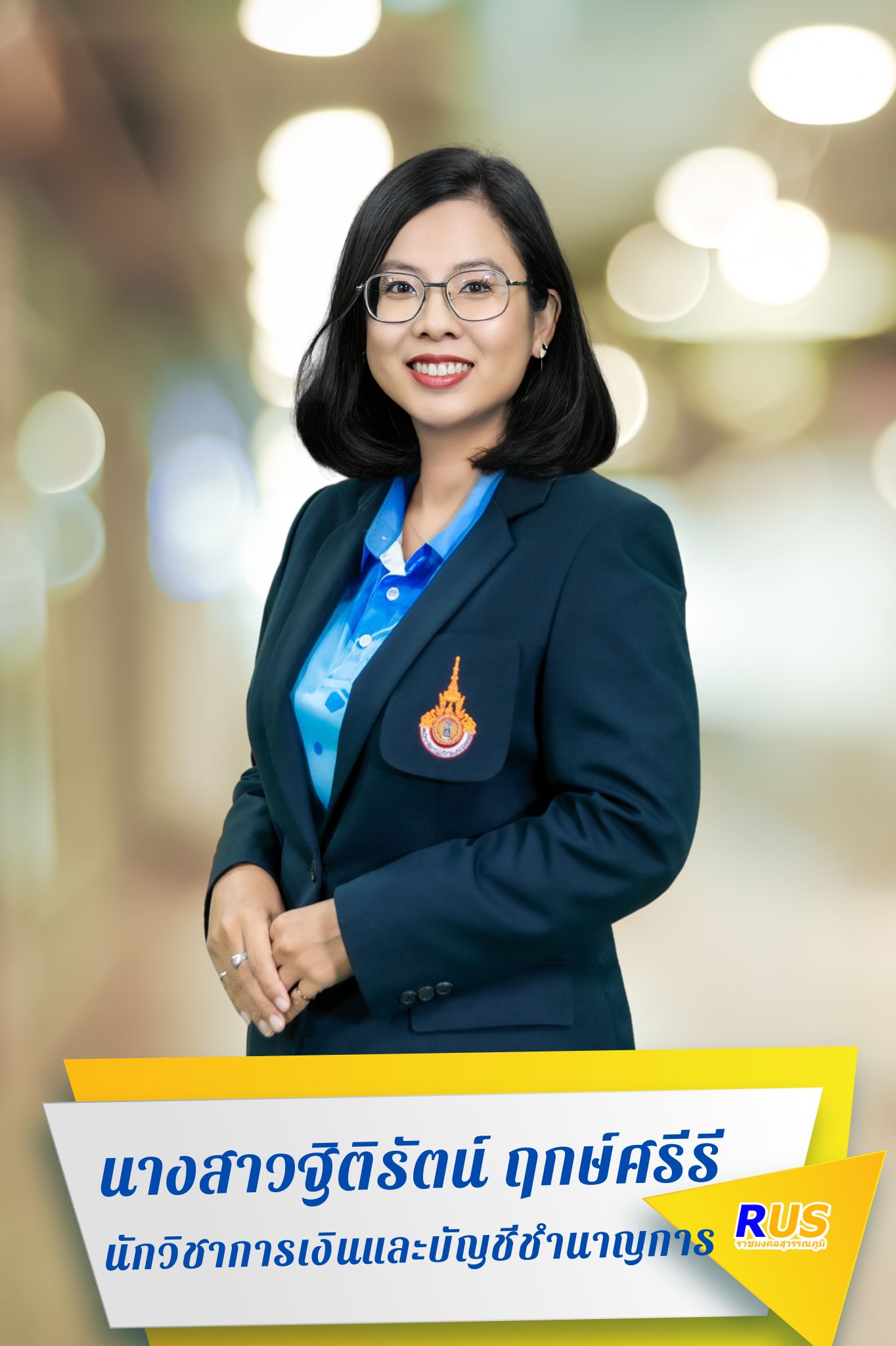 นางสาวฐิติรัตน์ ฤกษ์ศรีรี