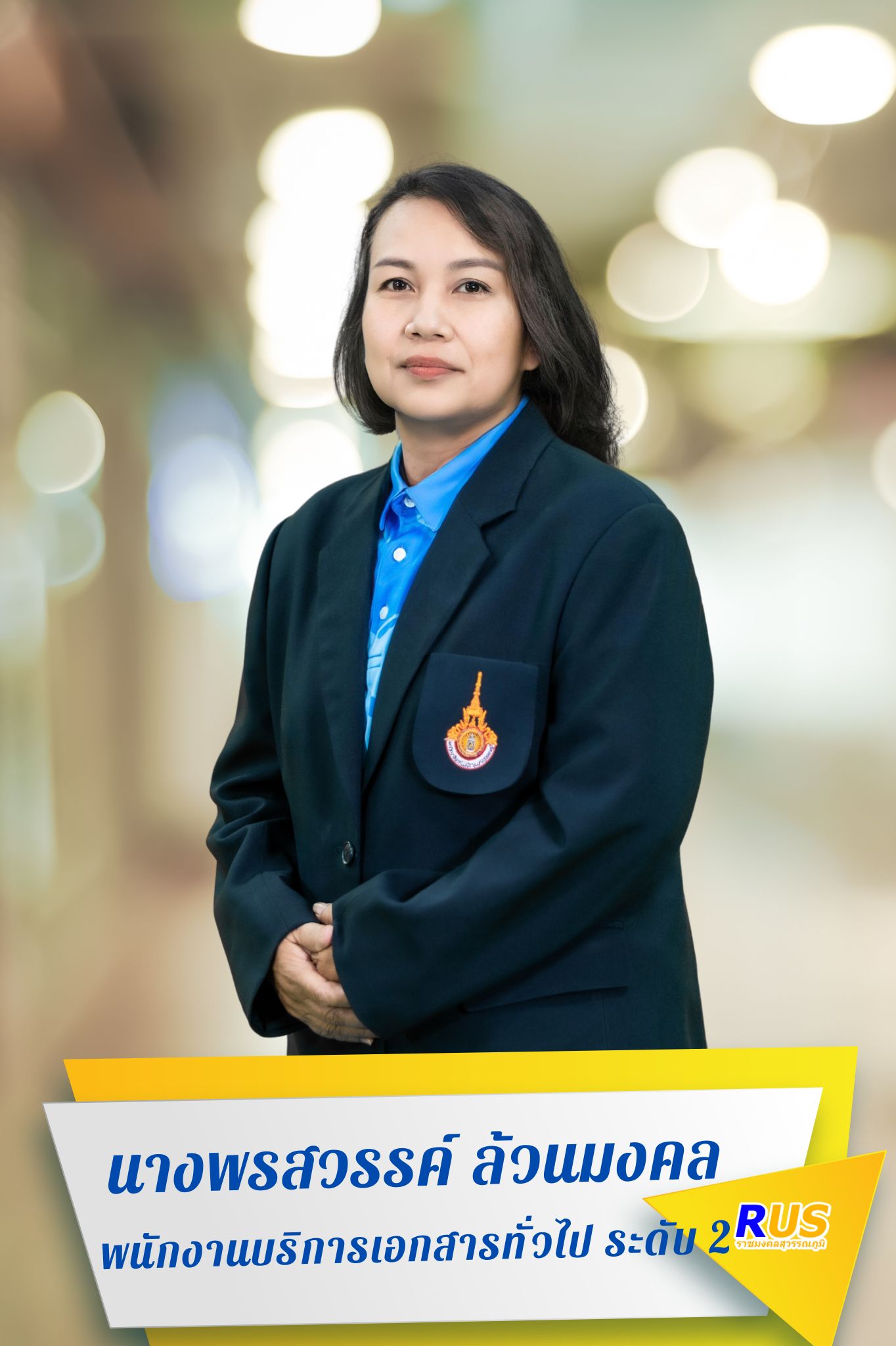 นางพรสวรรค์ ล้วนมงคล