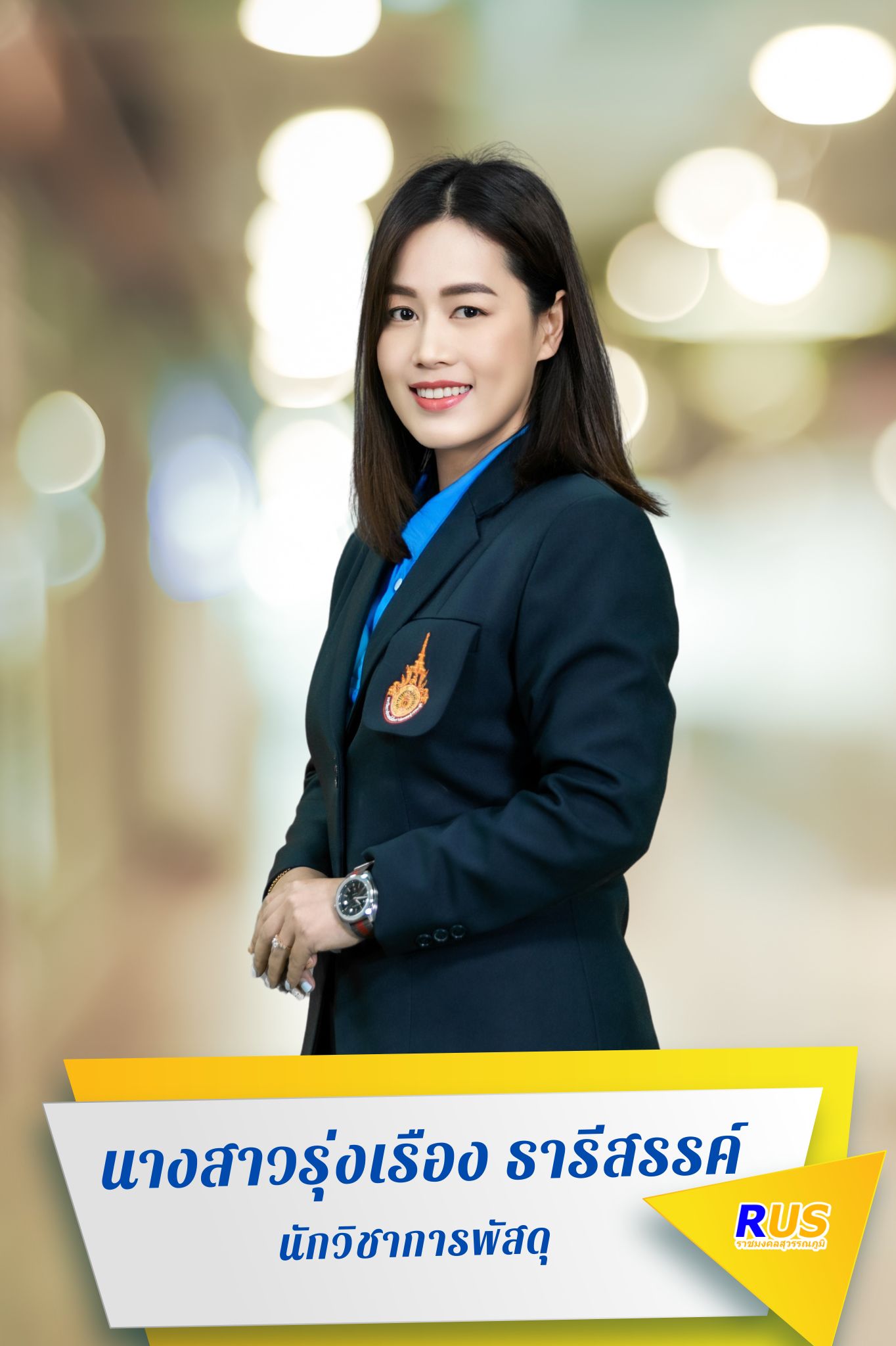 นางสาวรุ่งเรือง ธารีสรรค์