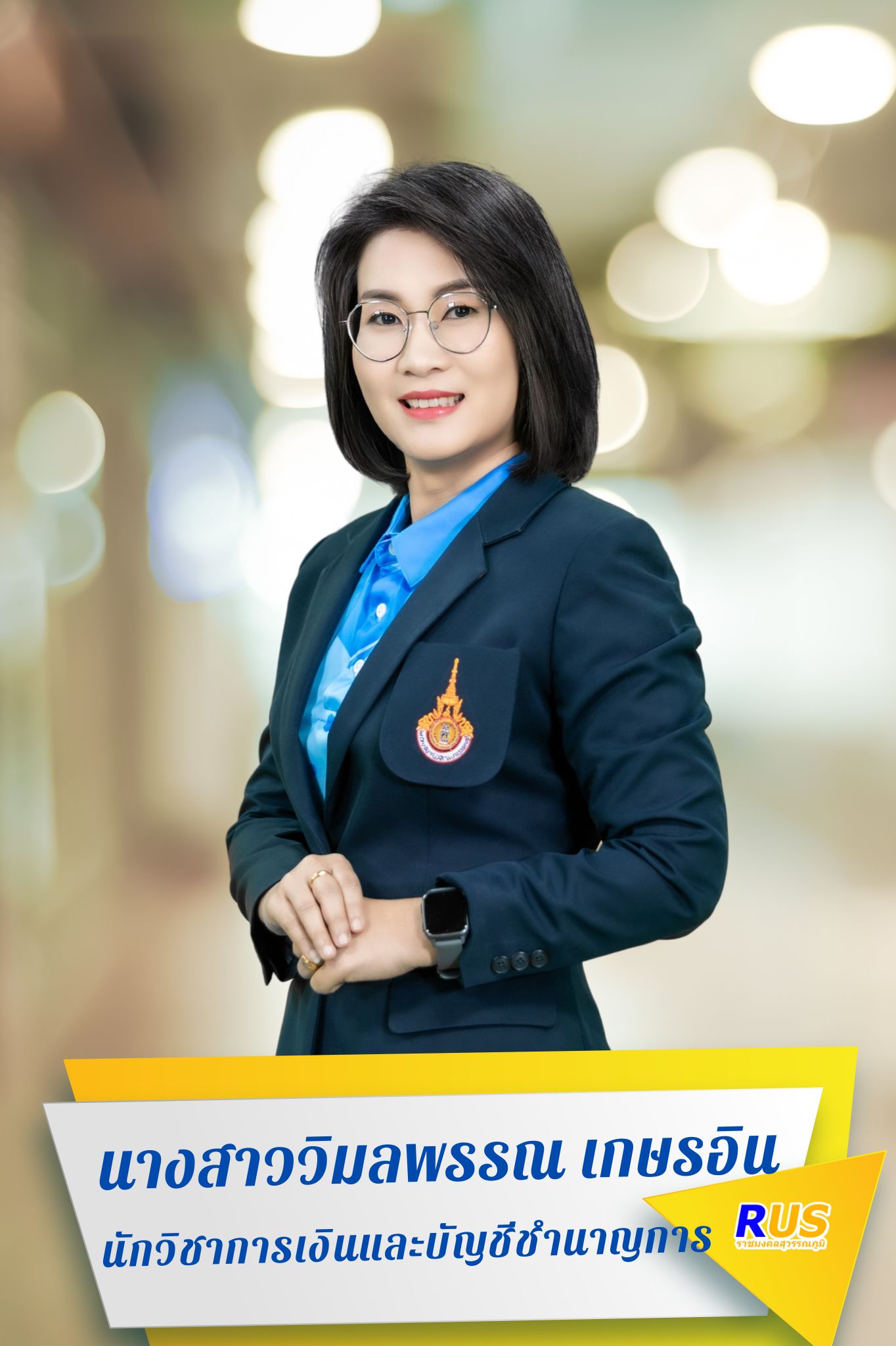 นางสาววิมลพรรณ เกษรอิน